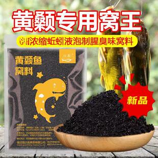 专攻黄辣丁专用饵料昂刺黄颡黄骨黄桑窝料野钓打窝料小药底窝鱼食