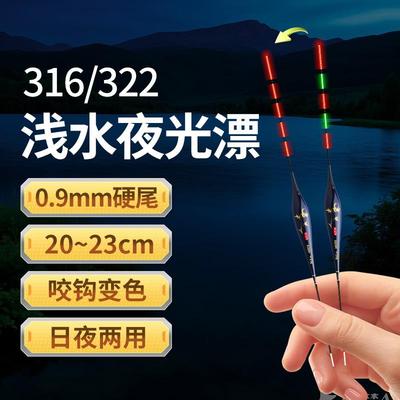 316浅水夜光漂高灵敏鲫鱼短漂日夜两用超细硬尾322电子漂咬钩变色