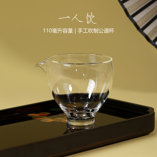 迷你公杯一人饮茶海110毫升高硼硅高透玻璃分茶器断水好公道杯