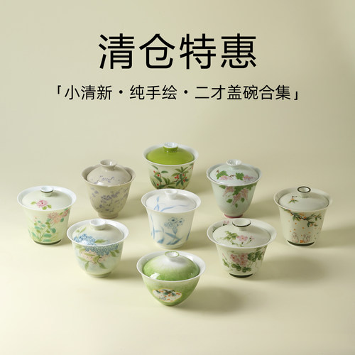 8月更新清仓纯手绘小盖碗小清新风茶碗