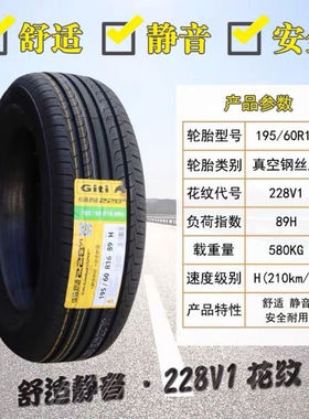 佳通轮胎195/60R16 89H 228V1 适配轩逸骐达东南V3菱悦v5风神A60