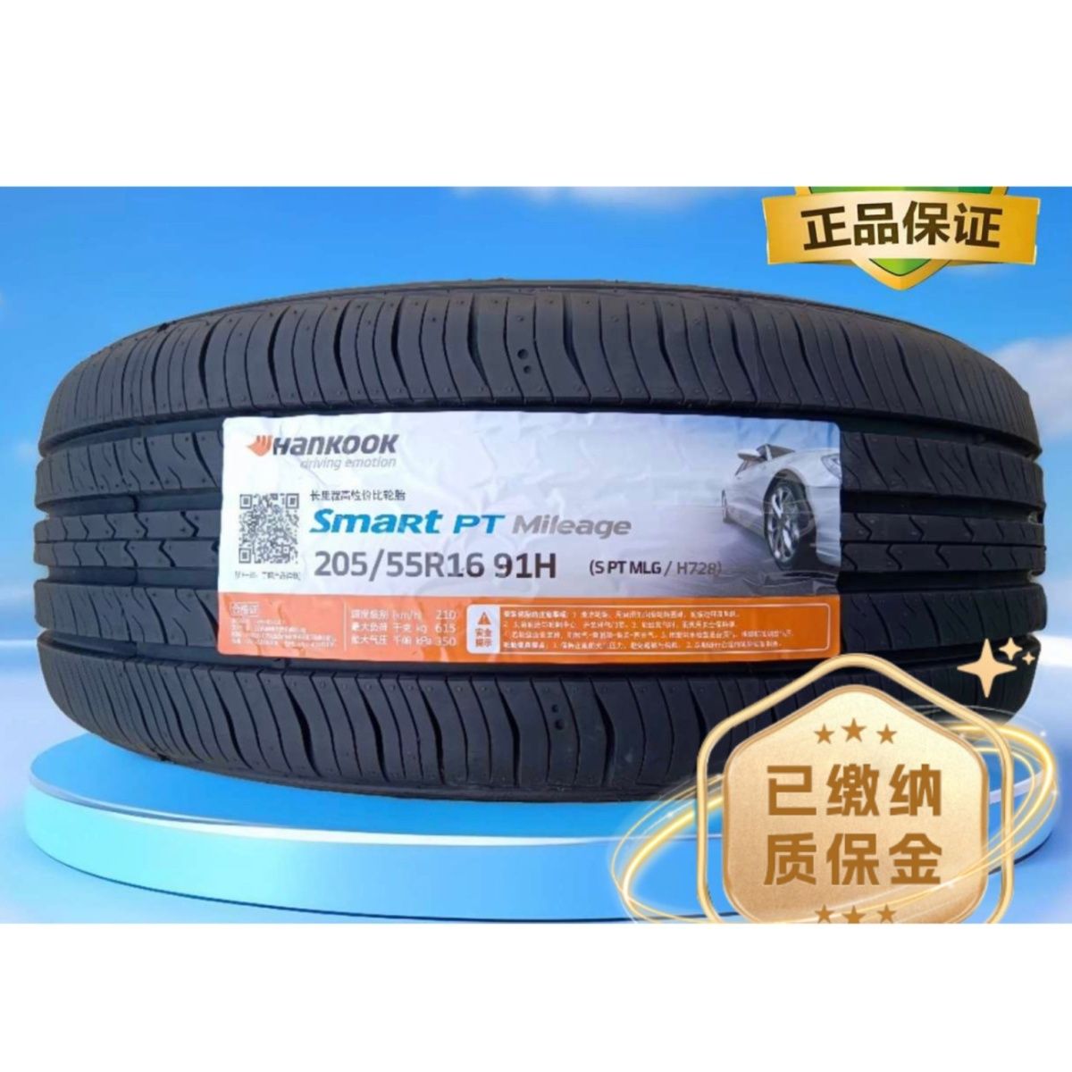 全新 韩泰轮胎205/55R16适配宝来朗逸雷凌途安速腾卡罗拉20555r16