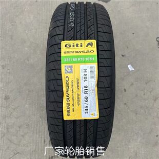 佳通轮胎235/60R18 suv520适用陆风X7众泰SR9哈弗F5/H8原装配套