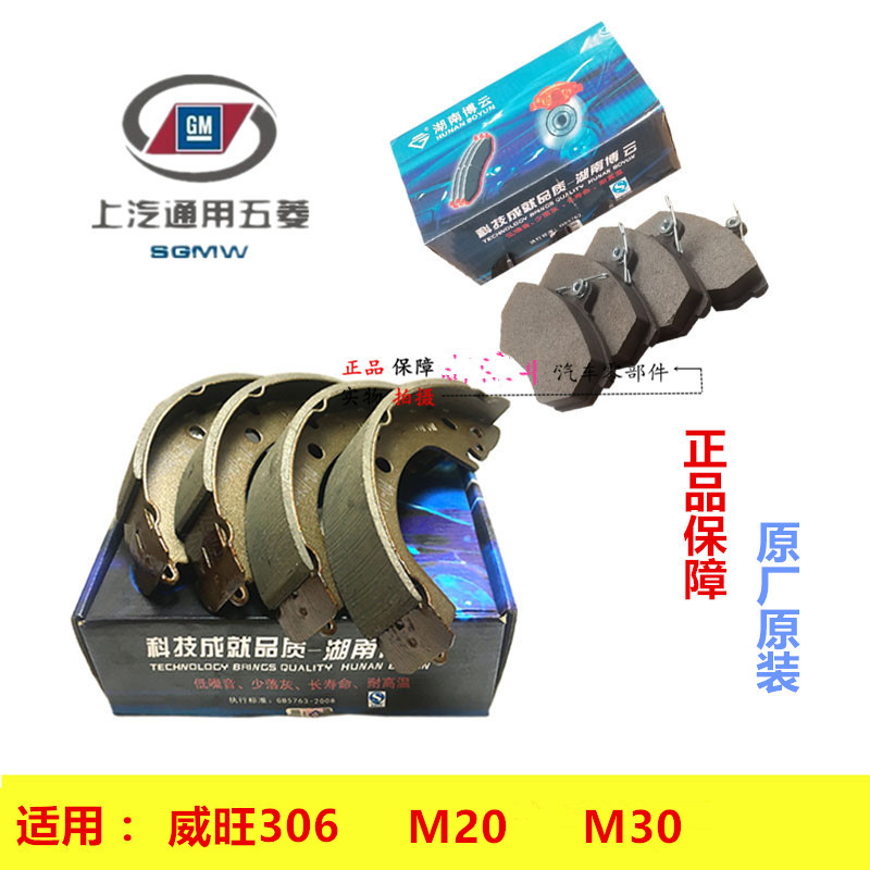 适用于 威旺M20刹车片 威旺306m30m20前后刹车片摩擦片刹车皮原厂