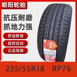 朝阳轮胎235/55R18 SUV哈弗H2科帕奇智跑比亚迪S7轮胎2355518
