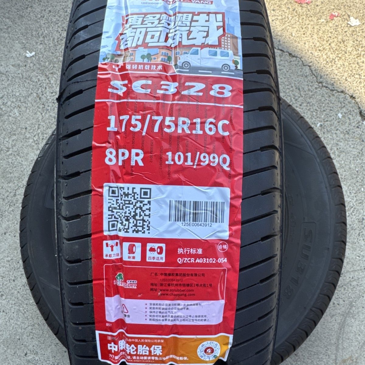 朝阳轮胎175/75R16C 8层  25年原配江淮康玲X