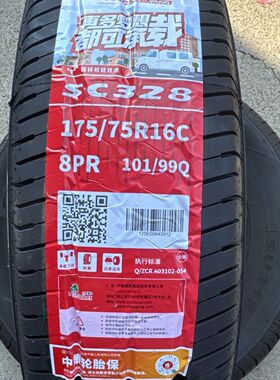 朝阳轮胎175/75R16C 8层  25年原配江淮康玲X