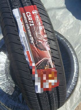 成山轮胎185R15LT CSR71 8PR八层加厚 江铃全顺商务车星悦185R15C
