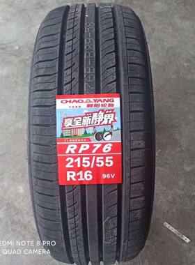 朝阳轮胎215/55R16 RP76适配思域凌派 2155516 舒适静音全新正品