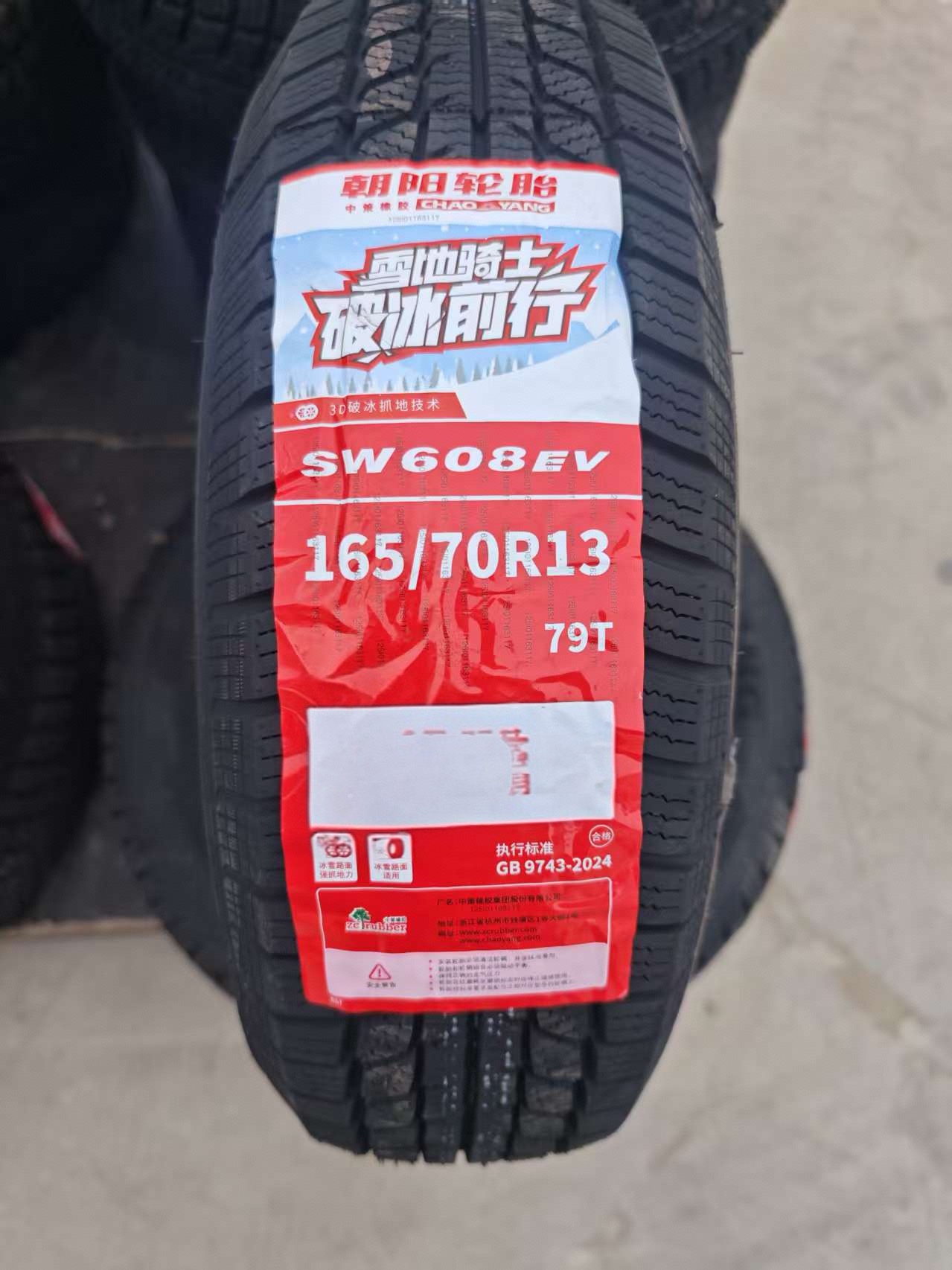 雪地胎朝阳轮胎165/70R13  适配长安之星 五菱之光正品16570r13