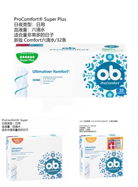 3盒包邮 现货德国超市 O.B. 丝质卫生棉条 量大 迷你 日用ob
