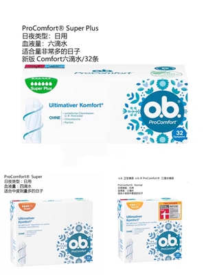 德国超市O.B.丝质卫生棉条