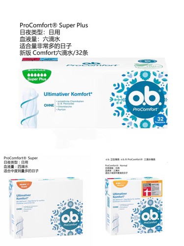 德国超市O.B.丝质卫生棉条