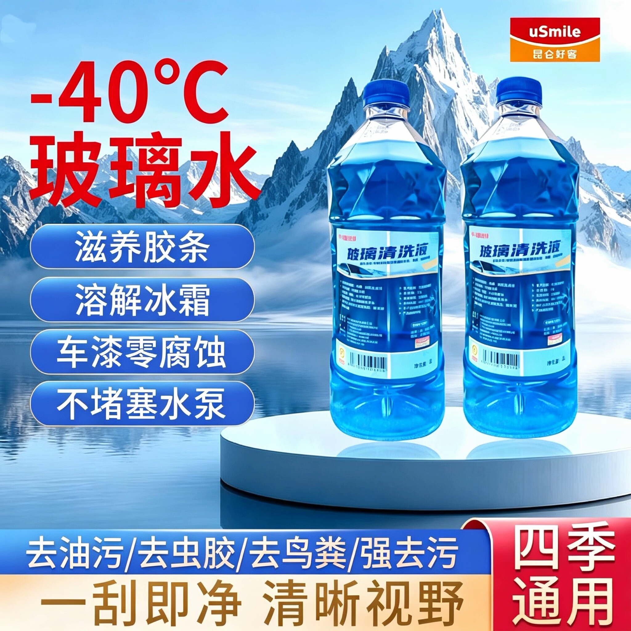 昆仑好客咔咔酷优特汽车玻璃清洗液-40度强力去污鸟粪虫胶2L