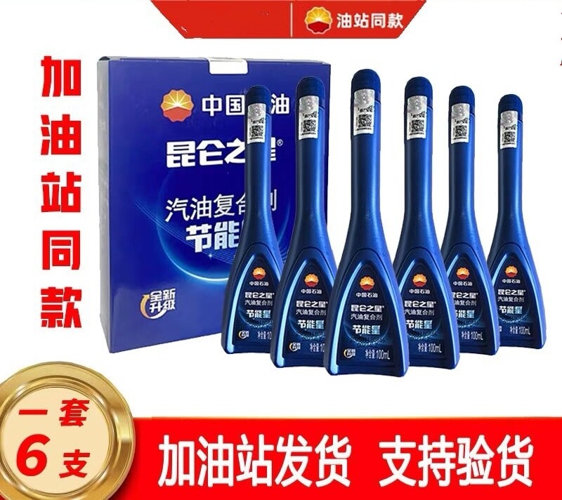 中国石油昆仑之星汽油复合剂燃油宝除积碳燃油添加剂PEA