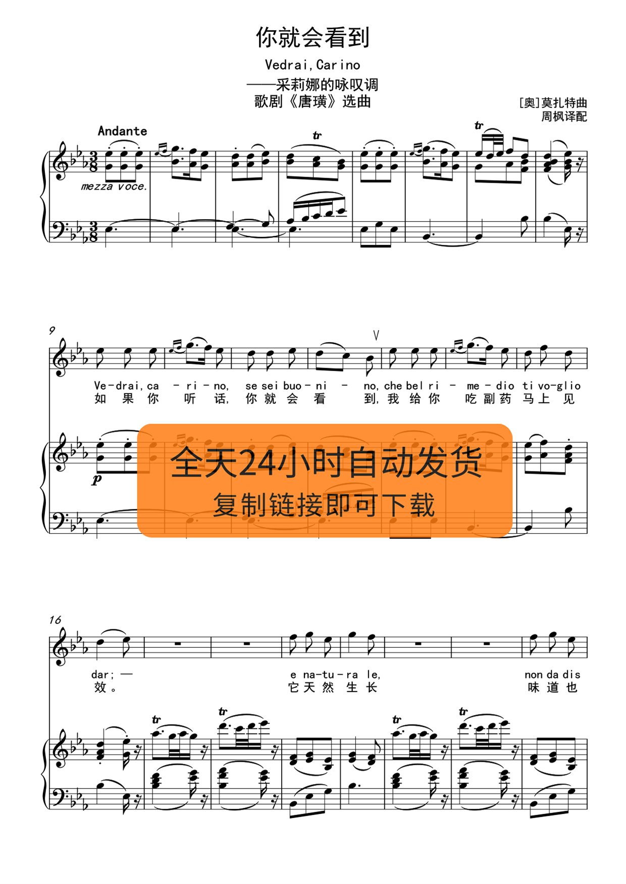 你就会看到 c d 降e调 可移调自动发货声乐正谱五线谱子