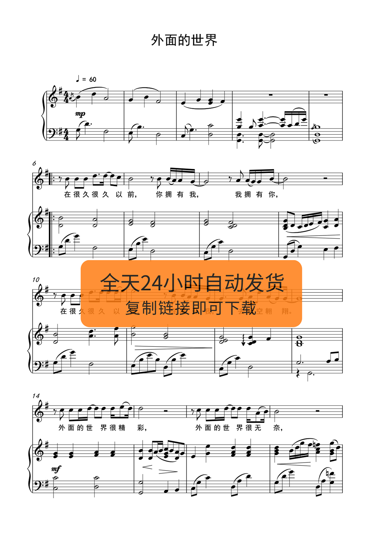 外面的世界g调 可移调 声乐正谱 高考声乐谱正谱五线谱钢琴伴奏谱