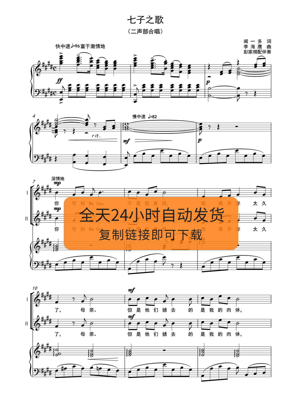 七子之歌澳门 e调 二声部合唱谱 原调高清五线谱 自动