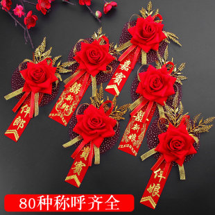 仿真结婚新娘新郎胸花贵宾迎宾嘉宾迎亲高档婚礼婚庆全套家人用品