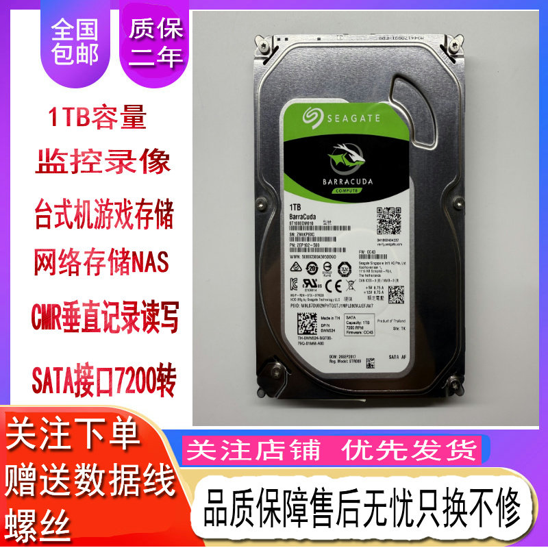 希捷1T 2T 4T 6T 酷鱼企业级机械硬盘台式机硬盘电脑扩容监控硬盘