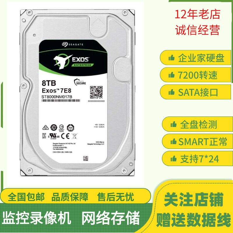 希捷8T企业级硬盘监控录像服务器
