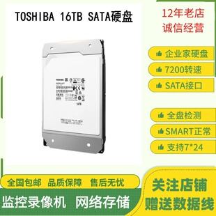 东芝4T6T8T10T12T14T16T机械硬盘 企业级 监控录像机 服务器 阵列