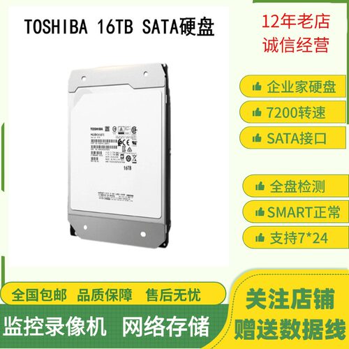 东芝4T6T8T10T12T14T16T18T硬盘
