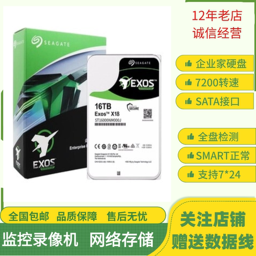 希捷16T氦气机械硬盘NAS监控