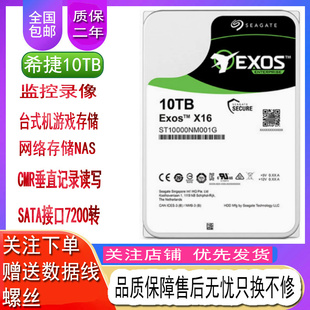 希捷10TB银河10t 机械硬盘氦气企业级监控录像机存储点歌机服务器