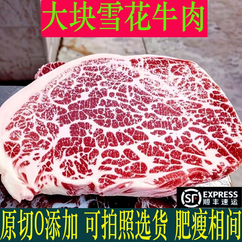 大块雪花牛肉整块原肉原切烤肉火锅肥牛露营食材商用