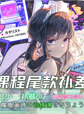 梵高课程尾款补差专属链接