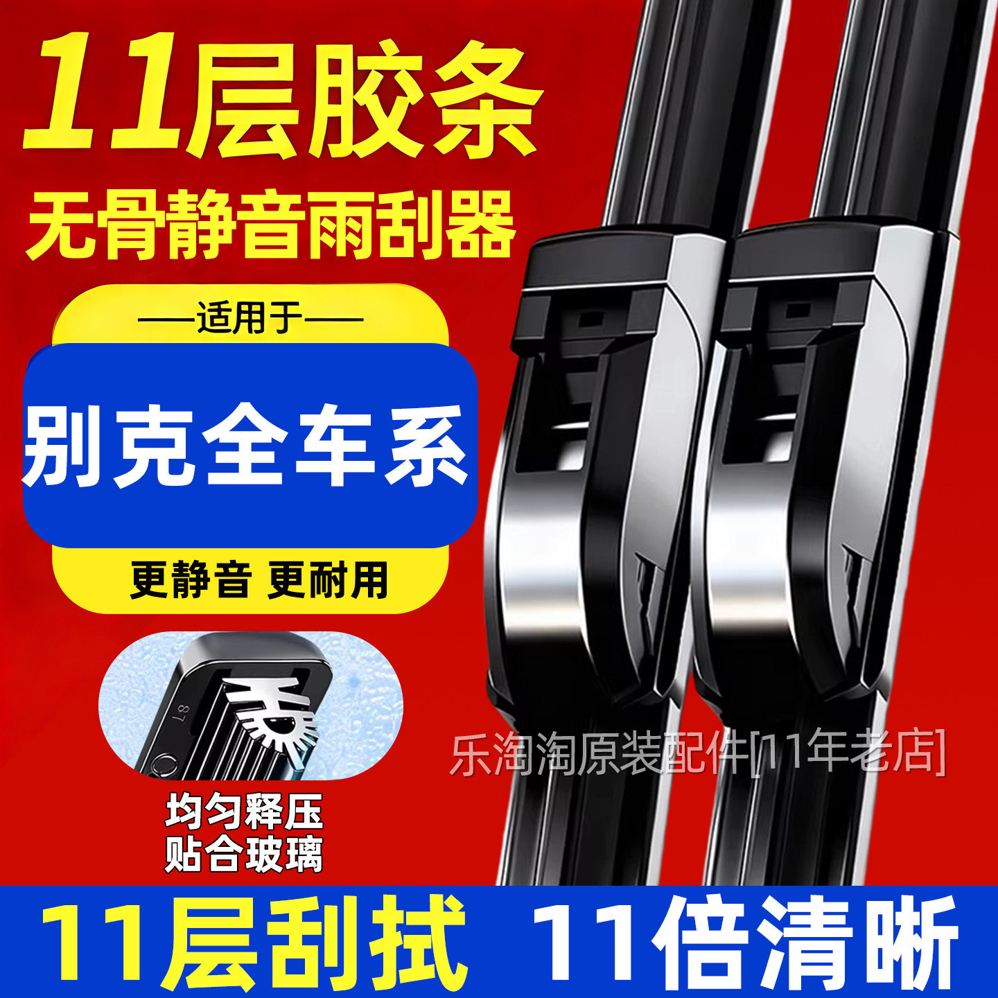 适用别克凯越君威君越GL8英朗xt/gt微蓝雨刮器静音无骨雨刷片胶条