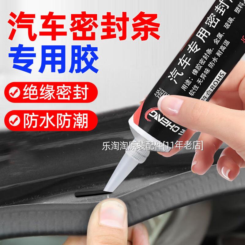 汽车密封胶条专用胶水天窗车门橡胶条挡风玻璃黑色强力软胶耐高温