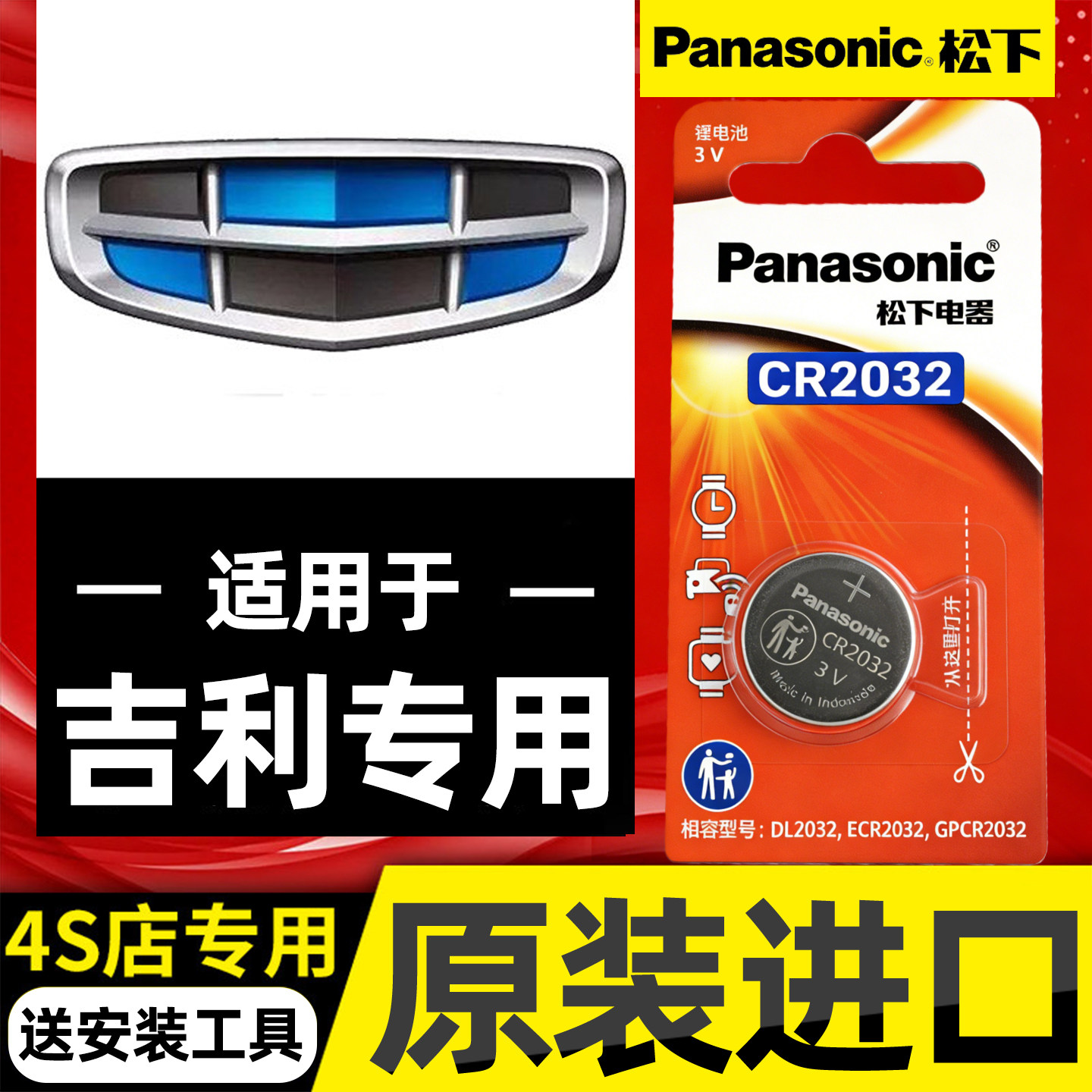 适用吉利帝豪GS星瑞博越星越L远景X6缤越X3汽车遥控钥匙电池原