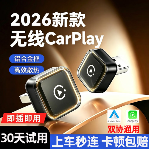 有线转无线CarPlay盒子车机适用于大众日产丰田吉利别克车载互联