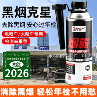 柴油车货车检车年检专用尾气净化除黑烟超标治理处理液消烟剂烟霸