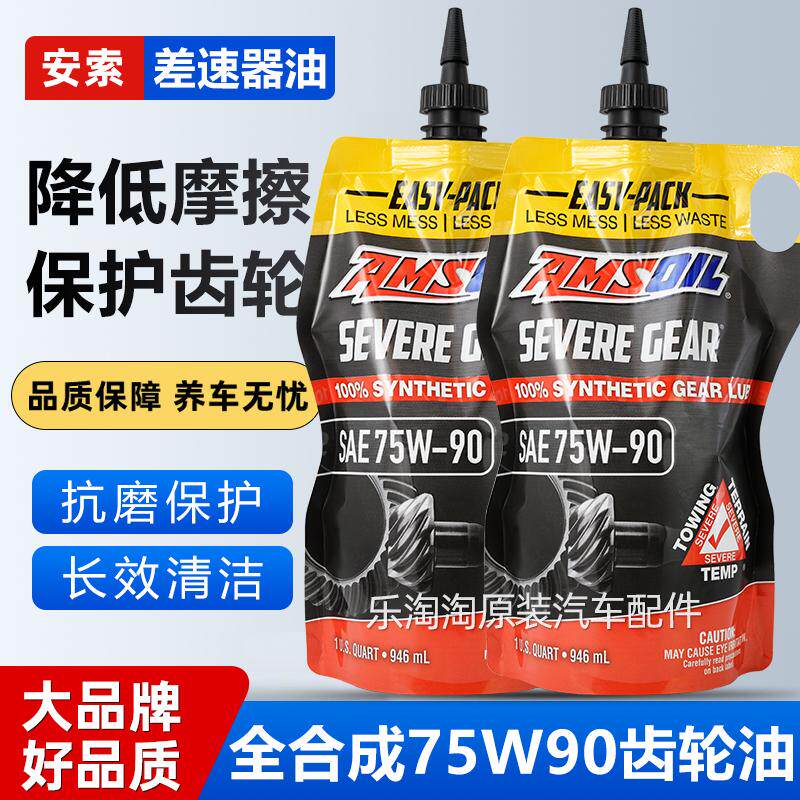 适用凯迪拉克CT5 CT4 ATS XT5昂科威差速器油LSD后桥油限滑齿轮油