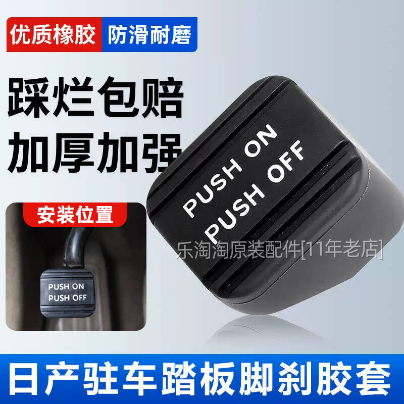 适用日产新老天籁经典轩逸奇骏楼兰贵士手刹脚刹驻车刹车踏板胶套