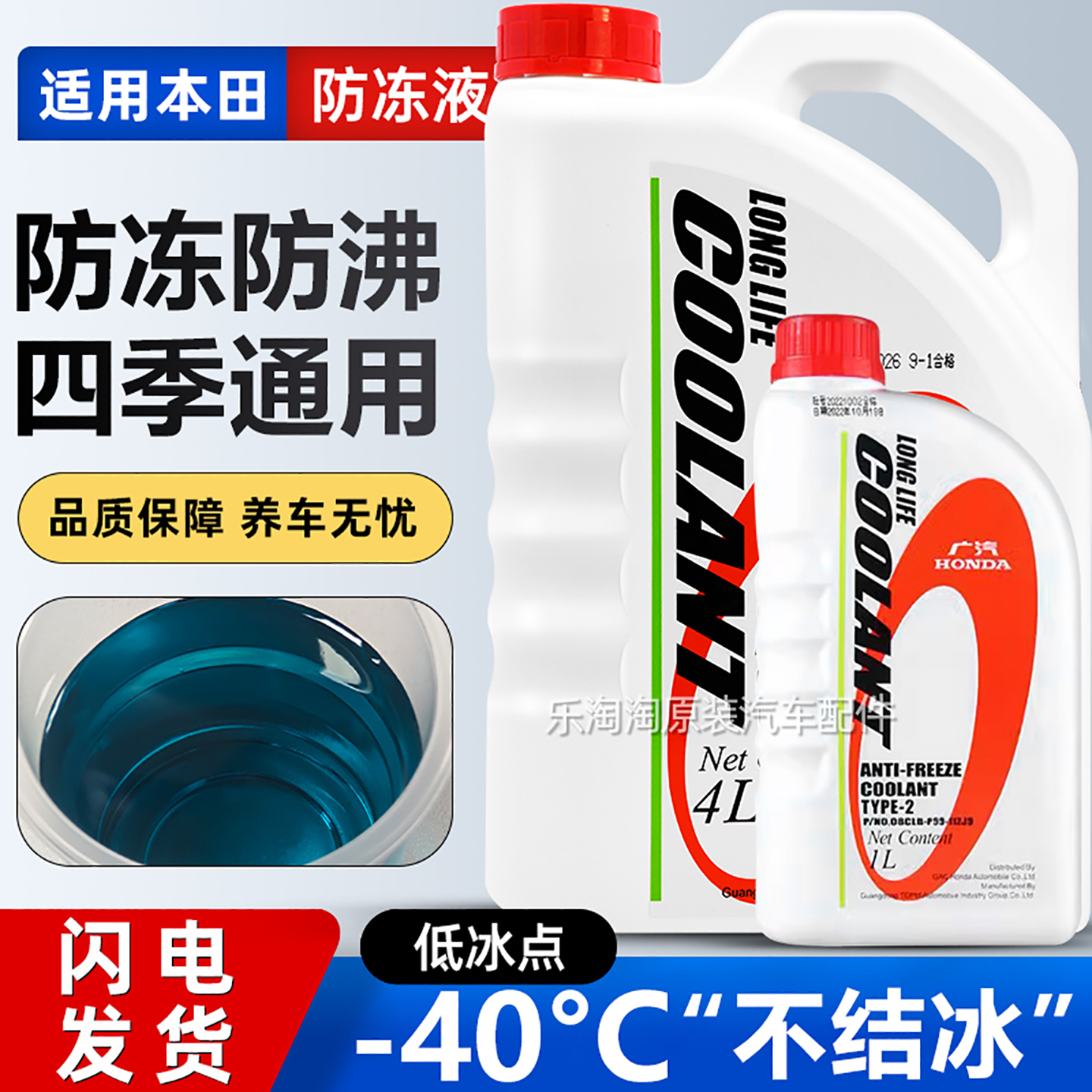 本田全系原厂专用蓝色防冻液冷却