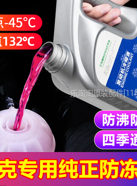 适用别克凯越英朗威朗雪佛兰科鲁兹上汽通用原厂防冻液红色冷却液