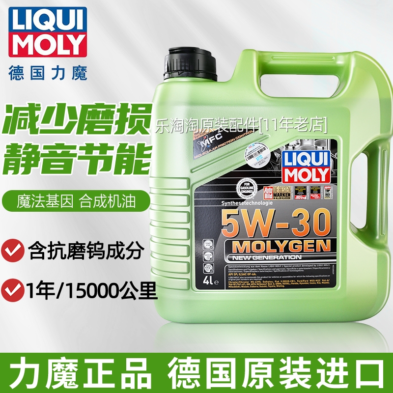 德国力魔魔法基因5W30合成机油大众奥迪丰田本田汽车发动机润滑油