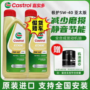 嘉实多极护5w40全合成机油正品 进口 汽车发动机润滑油马来西亚原装