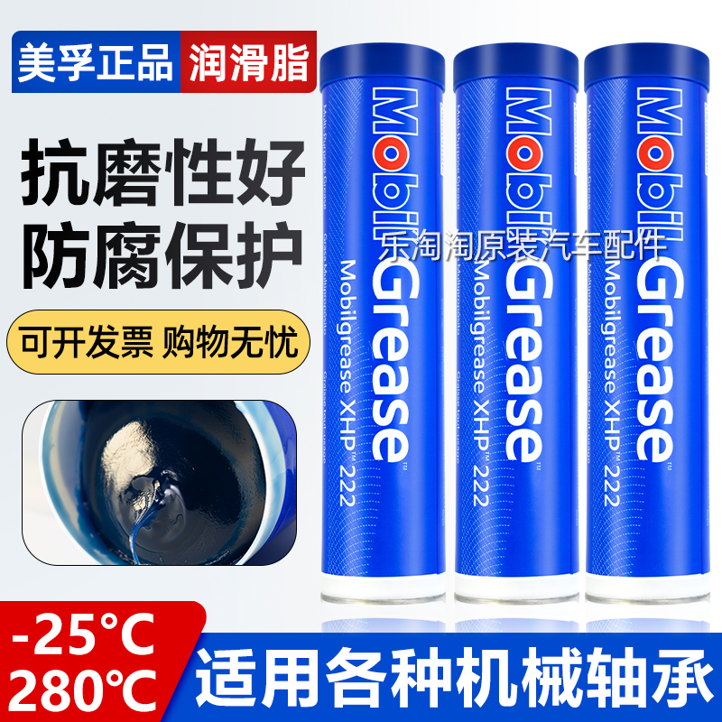 美孚润滑脂xhp222汽车方向机耐高温油脂机械轴承专用进口工业黄油