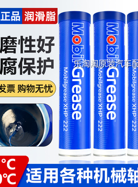 美孚润滑脂xhp222汽车方向机耐高温油脂机械轴承专用进口工业黄油