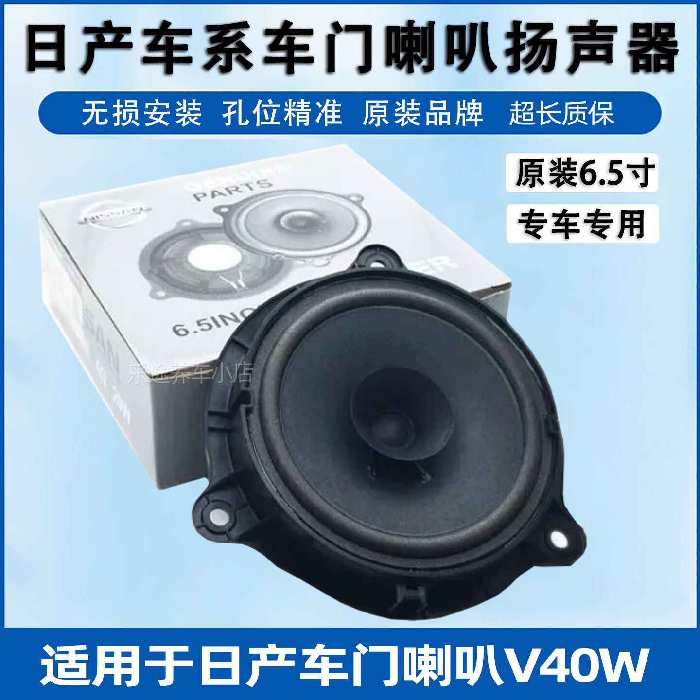 适用日产天籁经典新轩逸蓝鸟骐达逍客奇骏启辰车门喇叭音响扬声器