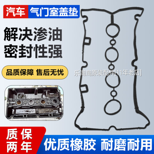 适用吉利熊猫全球鹰帝豪EC7金刚EC8远景GX7英伦GC7海景气门室盖垫