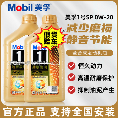 1号0W20全合成机油国六