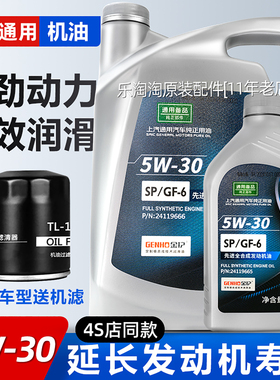 适用凯迪拉克XT5CT5 CT6 XTS XT4汽车专用5W30全合成机油上汽通用