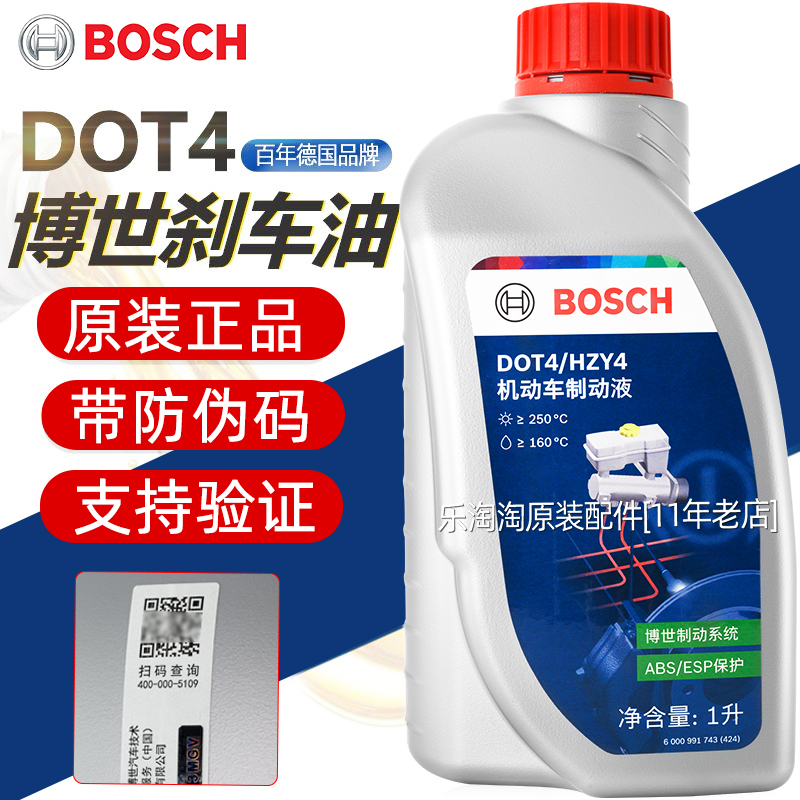 博世DOT4刹车油汽车专用
