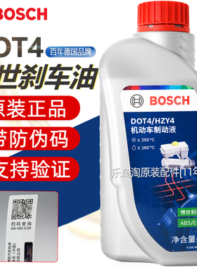 博世原厂刹车油DOT4制动液通用宝马奔驰大众奥迪汽车专用离合器油